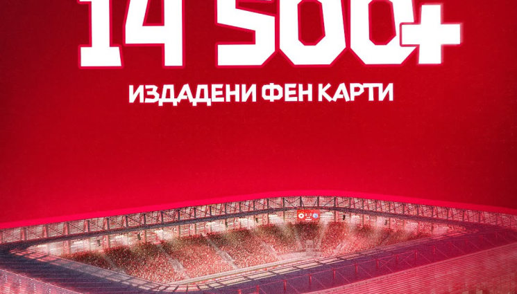 ЦСКА София - Над 14 500 фен карти за ЦСКА, новата „Българска армия“ е все по-близо