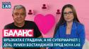 Доц. Румен Бостанджиев пред NOVA LAB: Връзката е градина, а не супермаркет (ВИДЕО)