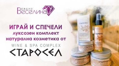 Старосел