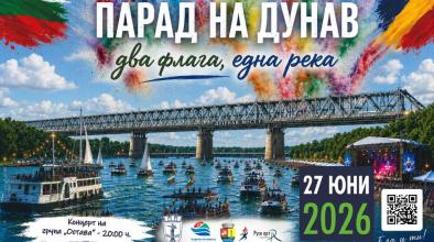 Парад Дунав