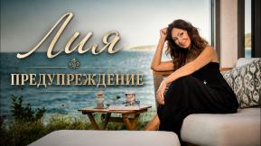 Предупреждение