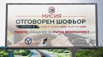 Отговорен шофьор