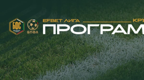 Първа лига