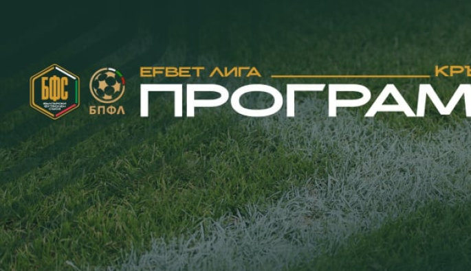 Първа лига