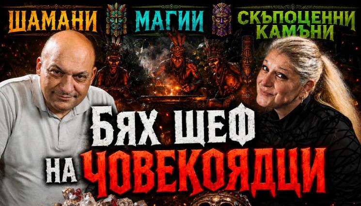 злати златев - Геологът Злати Златев в Телеграфно подкастът: Направиха ми черна магия в Мозамбик! (ВИДЕО+СНИМКИ)