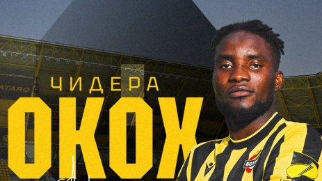 Чидера Окох