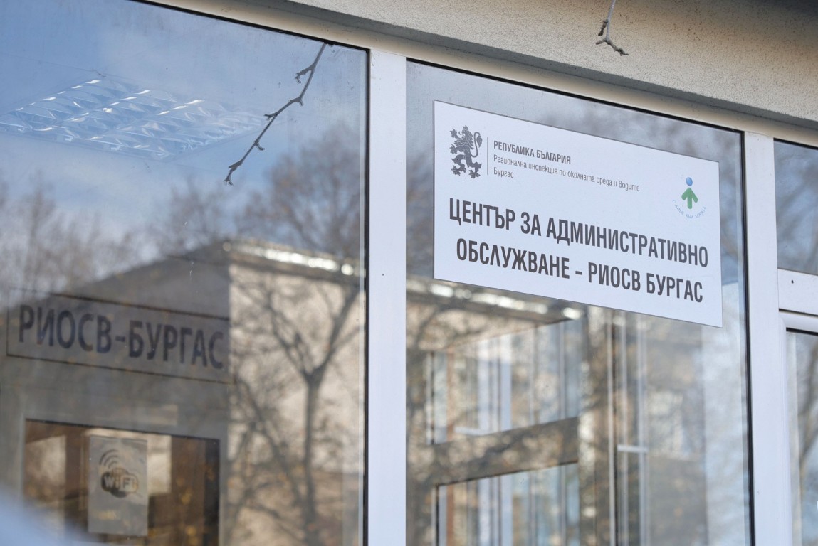 Уволниха директора на РИОСВ-Бургас