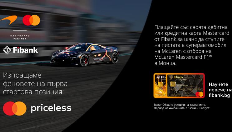 пт - Fibank и McLaren Mastercard Formula 1 Team сбъдват мечти за феновете