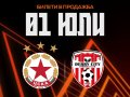 ЦСКА пуска билетите за мача с Дери Сити