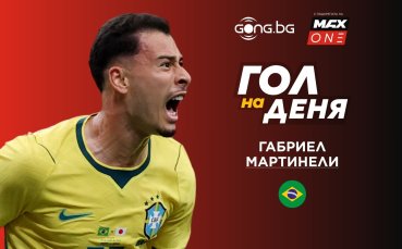 Драматичният гол на Мартинели е №1 за Ден 19 на Мондиал 2026