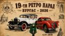 Ретро парад Бургас