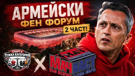 МачКаст