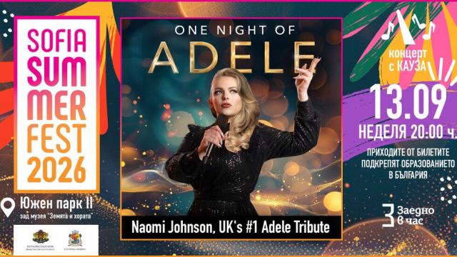 One night of  Adele закрива Sofia Summer Fest