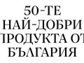 Best Products from Bulgaria