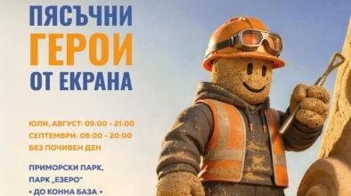 пясъчен фестивал