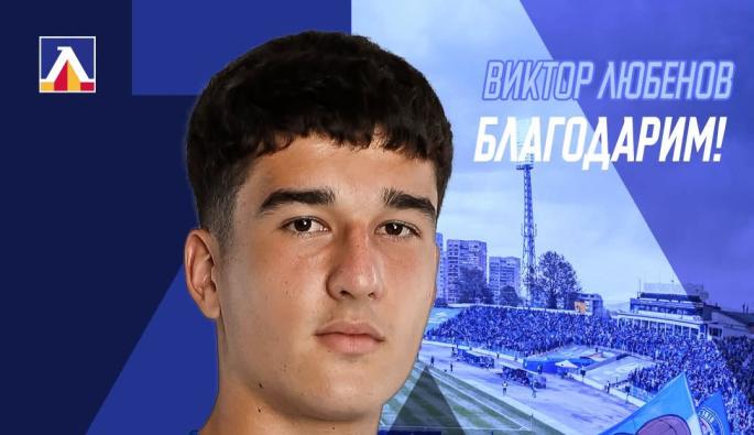 Виктор Любенов