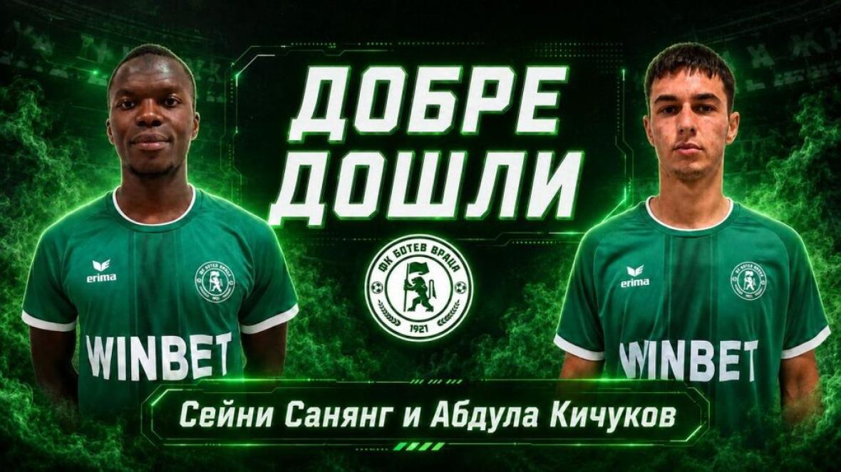 Ботев Враца