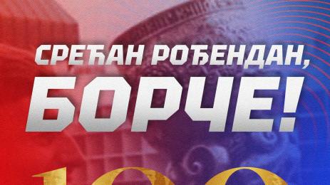 Борац