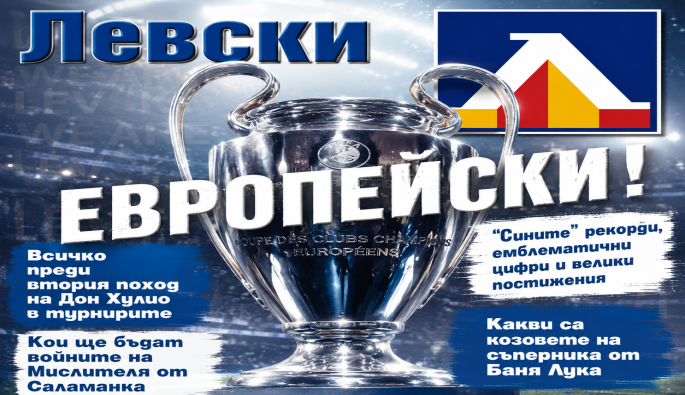 Левски
