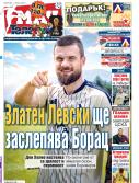 Мач Телеграф