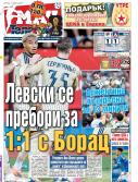 Мач Телеграф