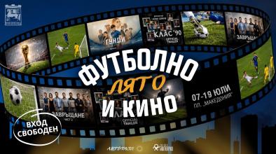 Футбол и кино