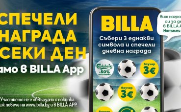 BILLA App стартира игра и томбола за феновете на Световното по футбол