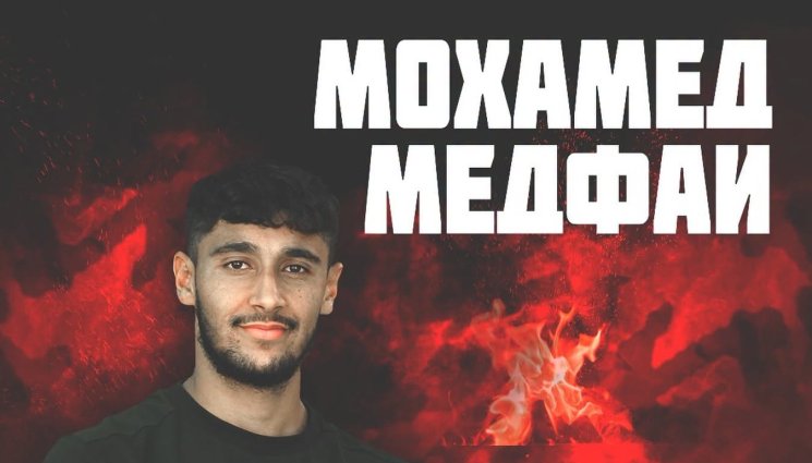 Мохамед Медфай - Локомотив София привлече тунизийски халф
