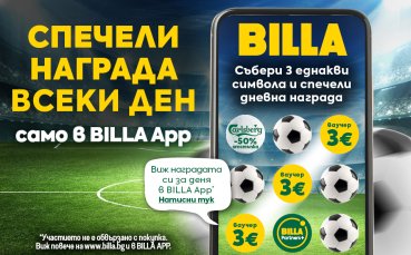 BILLA App стартира игра и томбола за феновете на Световното по футбол