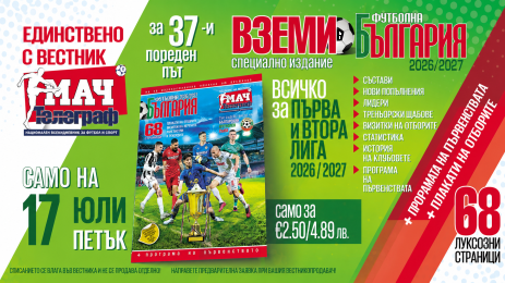 Футболна България
