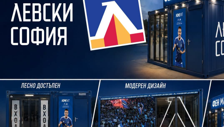 левски - Повече място за синята любов!