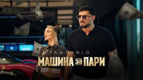 Машина За Пари