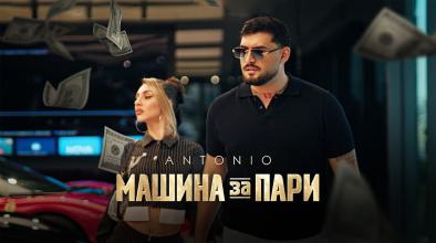 Машина За Пари