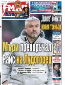 Мач Телеграф