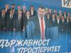 ДПС Благоевград