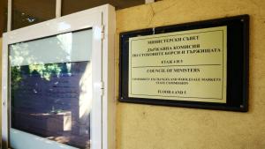 Държавната комисия по стоковите борси и тържищата ДКСБТ