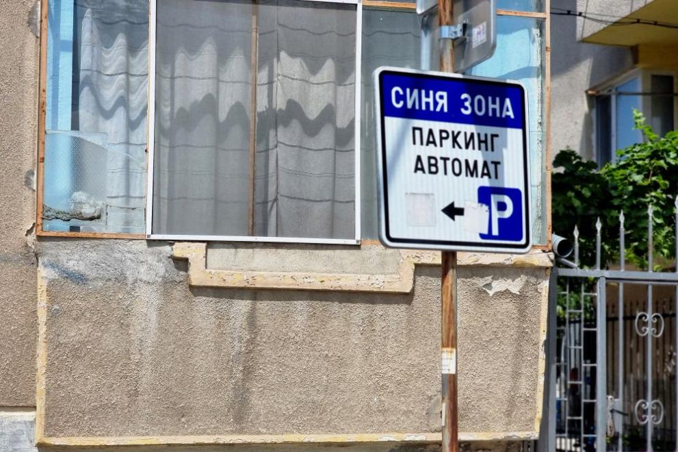Ямбол синя зона