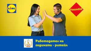 Лидл България спечели най високото отличие – злато в категория