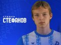 Стефан Стефанов