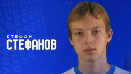 Стефан Стефанов