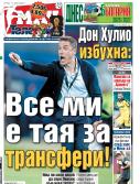Мач Телеграф
