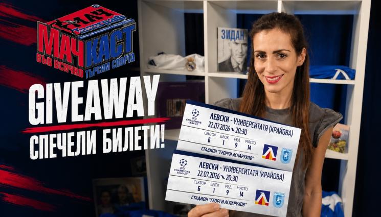ИДИ НА ЛЕВСКИ - КРАЙОВА С МАЧКАСТ!