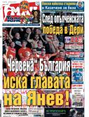 Мач Телеграф