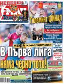 Мач Телеграф