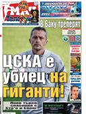 Мач Телеграф