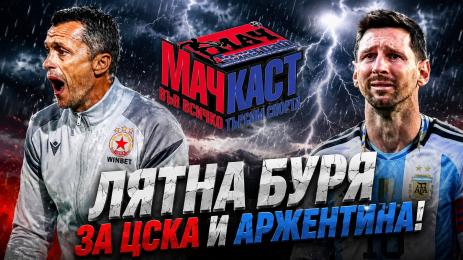 МачКаст