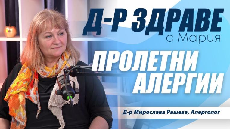 Др Здраве подкаст