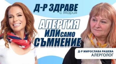 alergiia ili samo symnenie zashto tochnata diagnoza e tolkova vazhna
