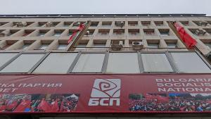 БСП сграда
