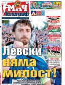 Мач Телеграф